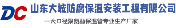 新晃大城防腐保温安装工程有限公司